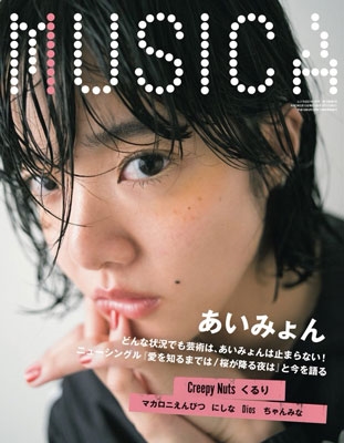 MUSICA 2021年5月号 MUSICA 2021年5月号