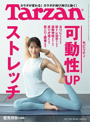 Tarzan 2021年5月27日号
