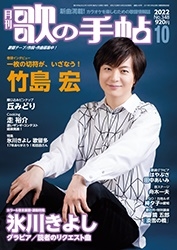 歌の手帖 2022年 10月号 [雑誌]