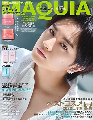 MAQUIA増刊 付録違い版 2023年 08月号 [雑誌]
