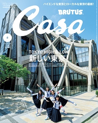 Casa BRUTUS (カーサ ブルータス) 2024年 06月号 [雑誌]