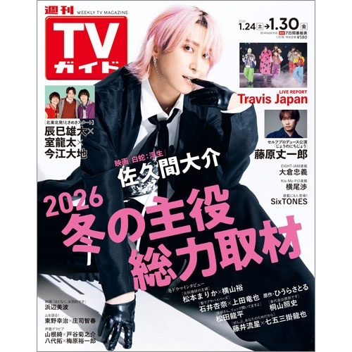 週刊 TVガイド 関東版 2026年 1/30号 [雑誌]