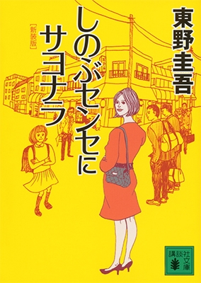 / Τ֥󥻤˥ʥ[9784062771313]