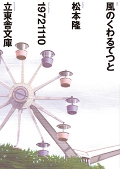 風のくわるてつと 風のくわるてつと