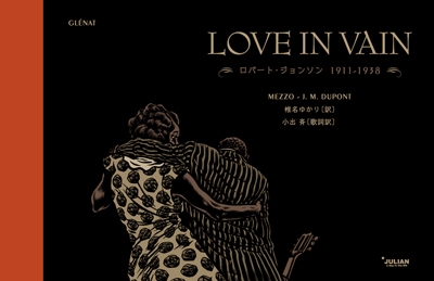 LOVE IN VAIN ロバート・ジョンソン1911-1938