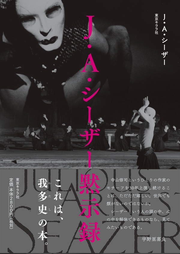 Ｊ・Ａ・シーザー黙示録