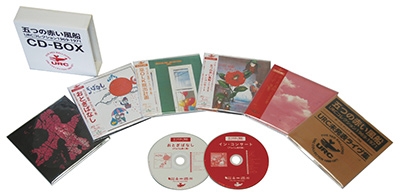 五つの赤い風船/URCコレクション1969-1971 CD-BOX ［6HQCD+CD］＜限定盤＞