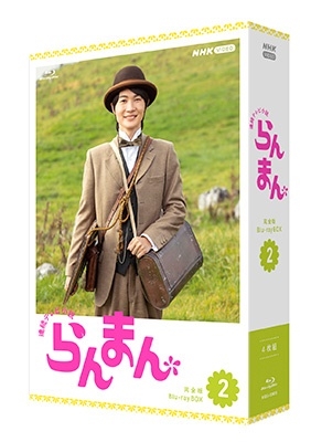 連続テレビ小説 らんまん 完全版 Blu-ray BOX2 連続テレビ小説 らんまん 完全版 Blu-ray BOX2