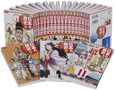 集英社 コンパクト版 学習まんが 日本の歴史 全巻セット( 全20巻+別巻1 )