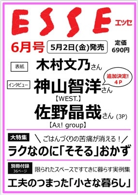 ESSE (エッセ) 2025年 06月号 [雑誌]
