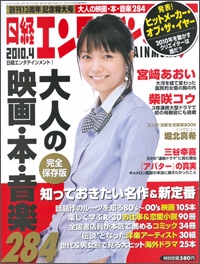 日経エンタテインメント 2010年 10月号