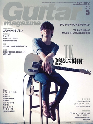 Guitar magazine 2013年 5月号