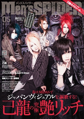 Men's SPIDER 2014年5月号