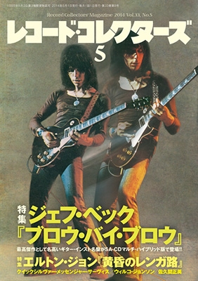 レコード・コレクターズ 2014年5月号 レコード・コレクターズ 2014年5月号