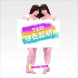 Yes! 存在証明 Yes! 存在証明