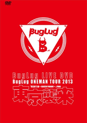 Amazon.com: BugLug LIVE DVD「BugLug ONEMAN TOUR 2013「凱旋