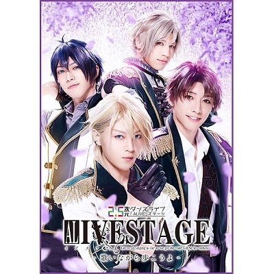 2.5次元ダンスライブ「ALIVESTAGE」 Episode1「Let us go singing as far as we go: the road will be less tedious. - 2.5次元ダンスライブ「ALIVESTAGE」 Episode1「Let us go singing as far as we go: the road will be less tedious. -