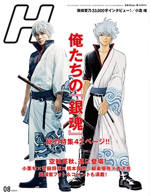 H 2017年8月号 Vol.120 H 2017年8月号 Vol.120