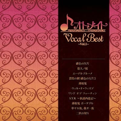 オトメイト Vocal Best ～Vol.1～