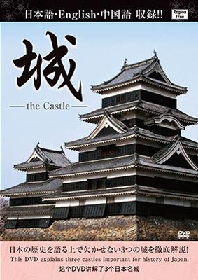 城 the CASTLE