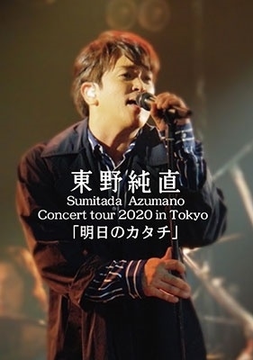 ľ/Sumitada Azumano Concert Tour 2020 in Tokyo Υ[FEDVA-0001]