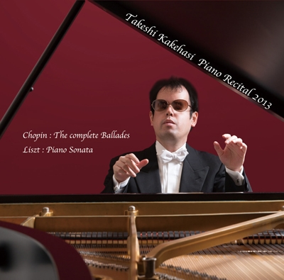 梯剛之 - ピアノ ・リサイタル 2013