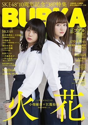 BUBKA 2018年12月号増刊 SKE48ver
