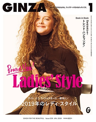 GINZA 2019年1月号