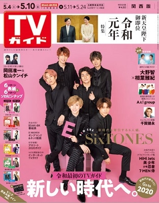 TVガイド 関西版 2019年5月10日号 TVガイド 関西版 2019年5月10日号