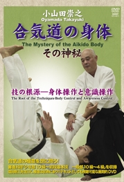 お礼や感謝伝えるプチギフト 小山田崇之/小山田崇之 合気道の身体 その神秘 スポーツ・アウトドア