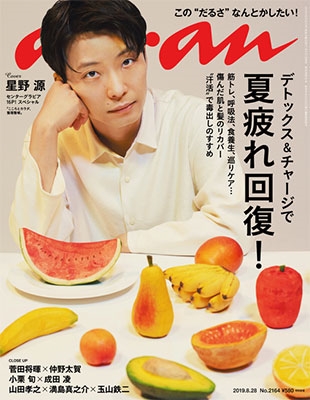 anan 2019年8月28日号