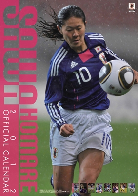 澤穂希 2012年カレンダー