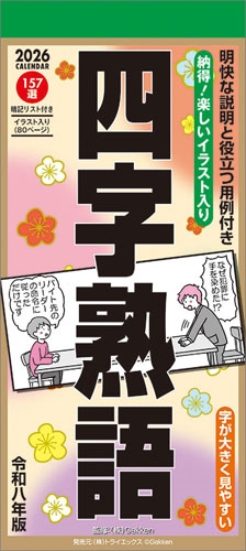 dショッピング |「四字熟語 カレンダー 2026」 Calendar | カテゴリ