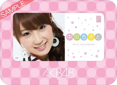 中田ちさと AKB48 2013 卓上カレンダー