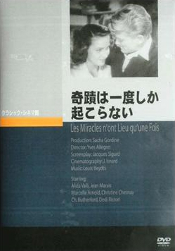 奇蹟は一度しか起こらない 奇蹟は一度しか起こらない