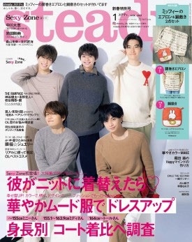 steady. 2021年1月号