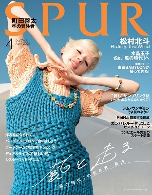 SPUR 2021年4月号