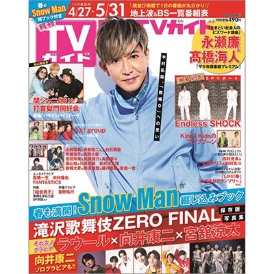 月刊TVガイド 関東版 2023年 06月号 [雑誌]