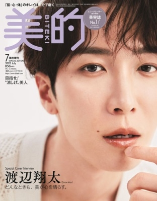 美的 増刊 SPECIAL EDITION 2025年 07月号 [雑誌]
