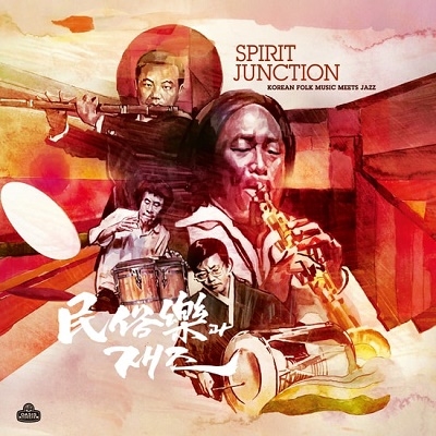 Spirit Junction: Korean Folk Music Meets Jazz＜限定盤＞