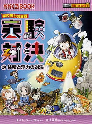 学校勝ちぬき戦 実験対決29