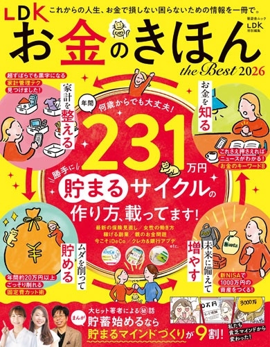 LDKΤۤ the Best 2026 SHINYUSHA MOOK[9784801826014]