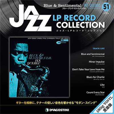 ジャズ・LPレコード・コレクション 51号 ［BOOK+LP］