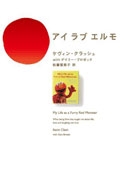 アイ ラブ エルモ