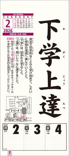 dショッピング |「四字熟語 カレンダー 2026」 Calendar | カテゴリ