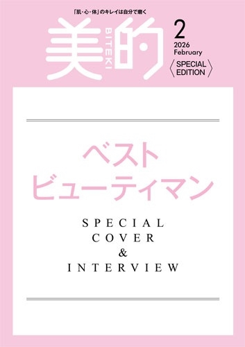美的2月号増刊 SPECIAL EDITION 2026年 02月号 [雑誌]＜SPECIAL EDITION＞