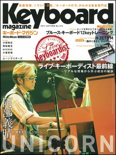 Keyboard magazine 2011年 10月号 ［MAGAZINE+CD］