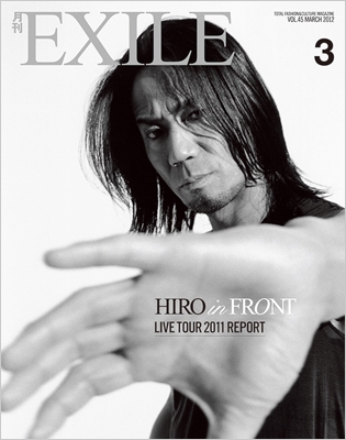 月刊EXILE 2012年 2月号