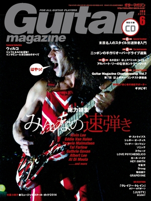 Guitar magazine 2013年 6月号 ［MAGAZINE+CD］