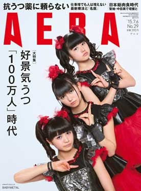AERA 2015年7月6日号